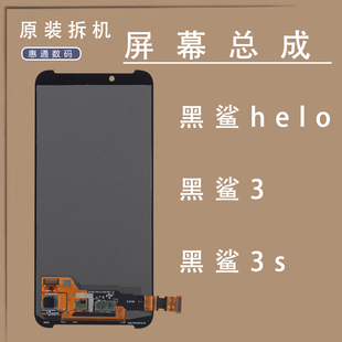4pro原裝 拆機(jī)液晶屏 適用于小米黑鯊游戲手機(jī)Helo屏幕總成2pro