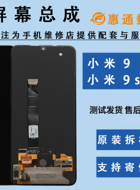 适用于小米9原装屏幕总成小米9se原厂拆机oled显示屏米9pro探索版