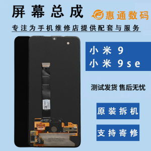 适用于小米9原装屏幕总成小米9se原厂拆机oled显示屏米9pro探索版