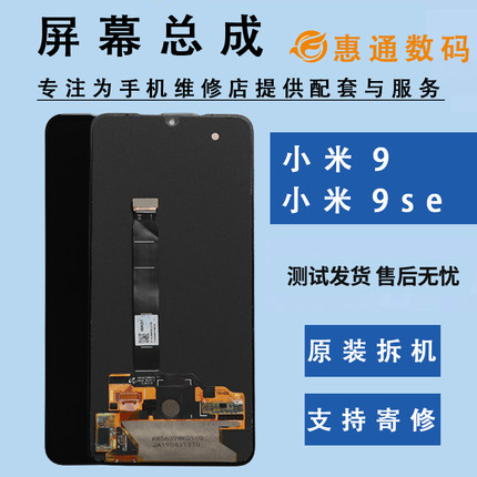 适用于小米9原装屏幕总成小米9se原厂拆机oled显示屏米9pro探索版