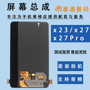 vivoX27原装屏幕总成X27pro