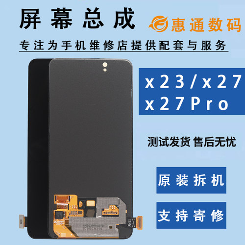 vivoX27原装屏幕总成X27pro