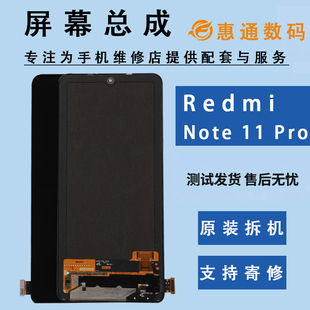 适用于红米Note11Pro屏幕总成Note11Pro+原装拆机OLED液晶显示屏