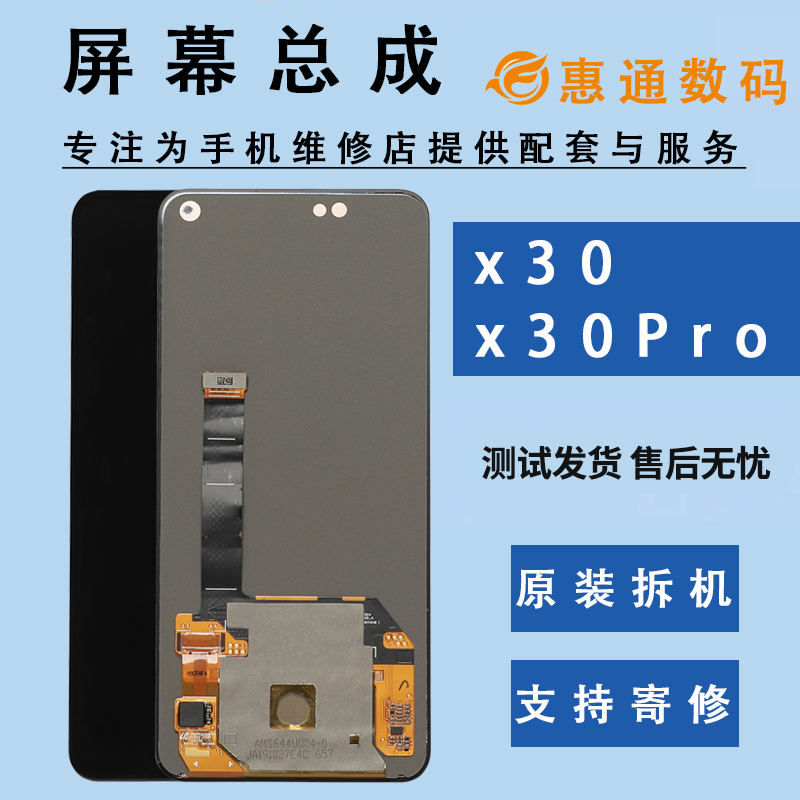 vivoX30Pro原装屏幕总成