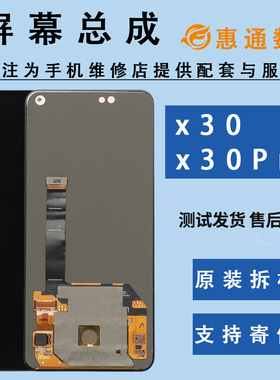 适用于vivo X30原装屏幕总成X30 Pro内外一体液晶原厂OLED显示屏