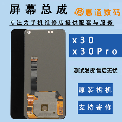 vivoX30Pro原装屏幕总成