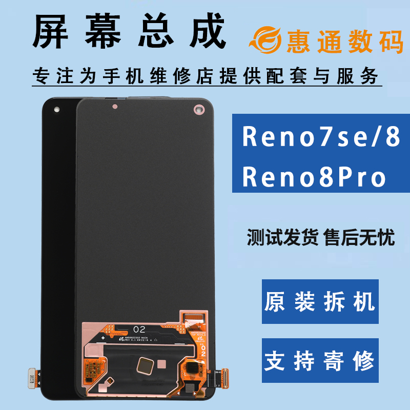 opporeno8Pro原装屏幕总成