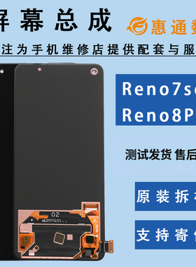 适用于oppo reno8Pro屏幕总成reno7se原装拆机reno8原厂K10Pro屏