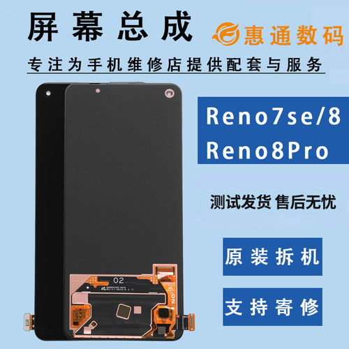 opporeno8Pro原装屏幕总成