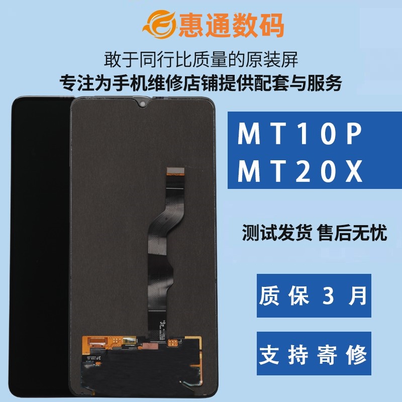 华为mate20x原装屏幕总成拆机
