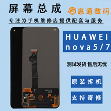 适用于华为nova7原装屏幕总成荣耀30拆机nova5 Pro原装液晶触摸屏