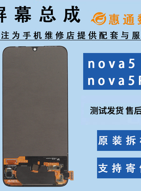 适用于华为nova7原装屏幕总成荣耀30拆机nova5 Pro原装液晶触摸屏