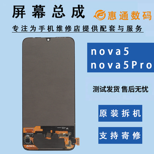 适用于华为nova7原装屏幕总成荣耀30拆机nova5 Pro原装液晶触摸屏