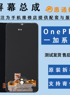 适用于OnePlus 一加7屏幕总成1+5T 1+6 1+6T 1+7T 1+9RT原装拆机