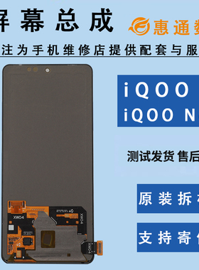 适用于vivo iQOO7原装屏幕总成iQOO Neo5s原厂拆机OLED液晶显示屏