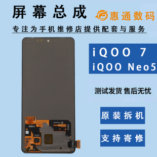 Neo5s原厂拆机OLED液晶显示屏 屏幕总成iQOO 适用于vivo iQOO7原装
