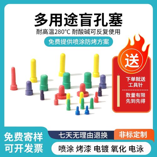 盲孔耐高温密封电镀阳极氧化胶塞