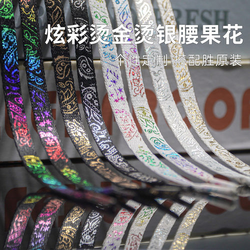 七彩镭射烫金烫银腰果花鞋带批发扁平适配AJAF黑白变色龙空军一号