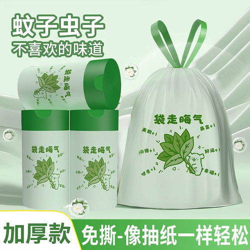 净小丫加厚PE抽绳式免撕垃圾袋家用加厚袋走晦气急速发货