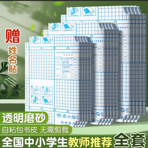 书皮书套自粘透明款小学生一至六年级初中课本套装防水学生专用