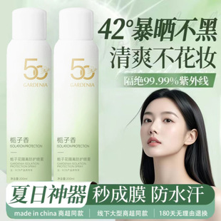 栀子花美白防晒喷雾防晒霜隔离霜热销榜防紫外线防水汗清爽不油腻