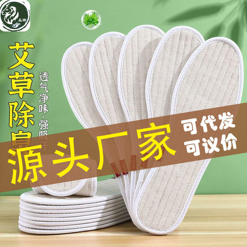 源头工厂 艾草防臭鞋垫女款吸湿排汗男士汗脚专用透气吸汗防臭可