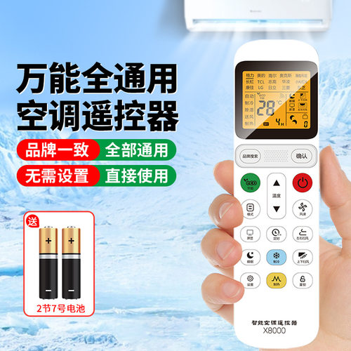 空调万能遥控器全通用型智能红外遥控板适用格力美的TCL小米海尔