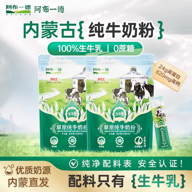 阿布一德草原全脂纯牛奶粉0蔗糖儿童学生中老年孕妇高钙正品官方