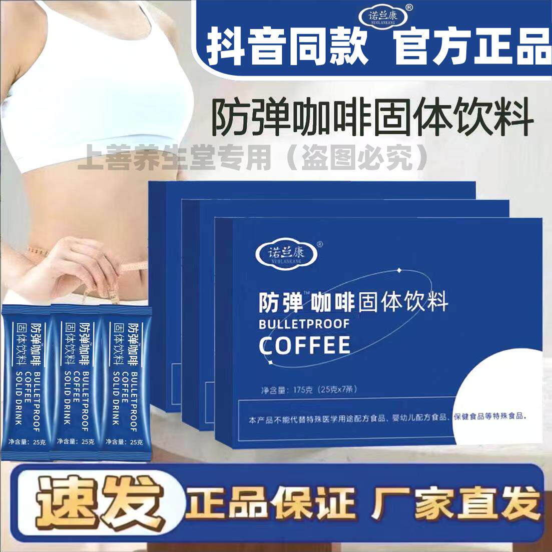 诺兰康防弹咖啡代餐饱腹速溶生酮咖啡固体饮料经典拿铁官方正品