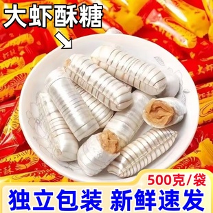 大虾酥糖年货喜糖糖果酥心糖大虾酥糖喜糖零食糖果大虾酥糖糖果