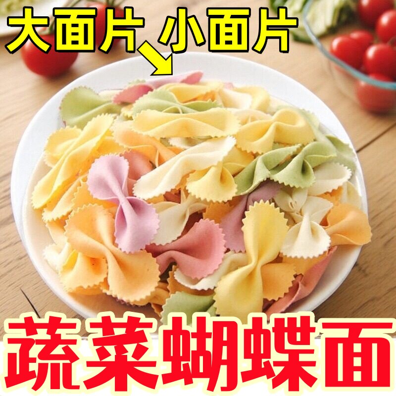 蝴蝶面500克/袋蔬菜面条蔬菜蝴蝶面条儿童蔬菜蝴蝶面片蝴蝶面整箱