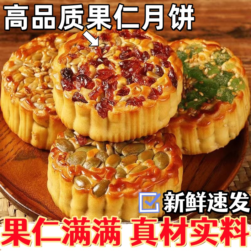 正宗果仁月饼五仁月饼广式月饼南瓜仁月饼瓜子仁月饼蔓越莓月饼