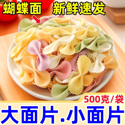 蔬菜蝴蝶面500克/袋多种蔬菜蝴蝶面大面片蝴蝶面小面片蝴蝶面整箱