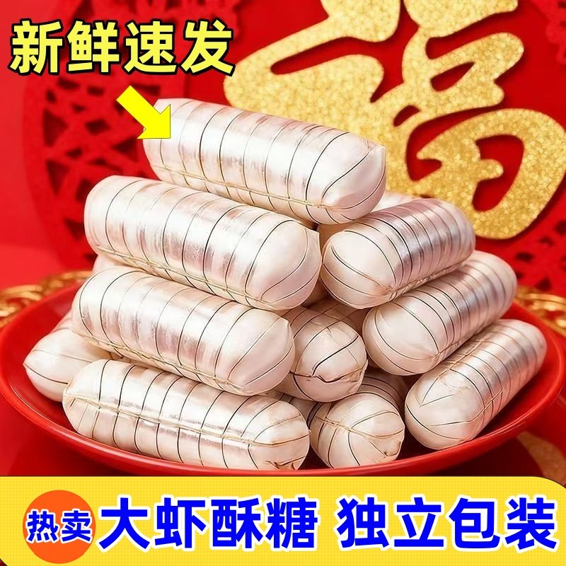 大虾酥糖年货喜糖糖果酥心糖大虾酥糖喜糖零食糖果大虾酥糖糖果,零食/坚果/特产,酥糖,淘宝优惠券,粉丝福利购,淘宝优惠卷