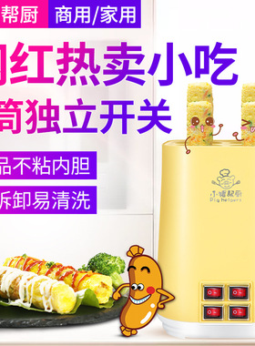 小猪帮厨 商用四筒蛋包肠 机鸡蛋卷机煮蛋煎蛋器蛋肠机家用早餐