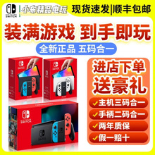硬破双系统 任天堂Nintendo switch游戏机OLED日版王国之泪限定