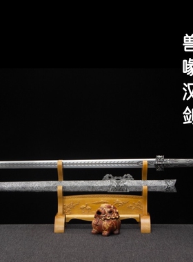 淬火火龙宝剑兽喙汉剑金属手柄合金高锰钢一体长款秦剑影视未开刃