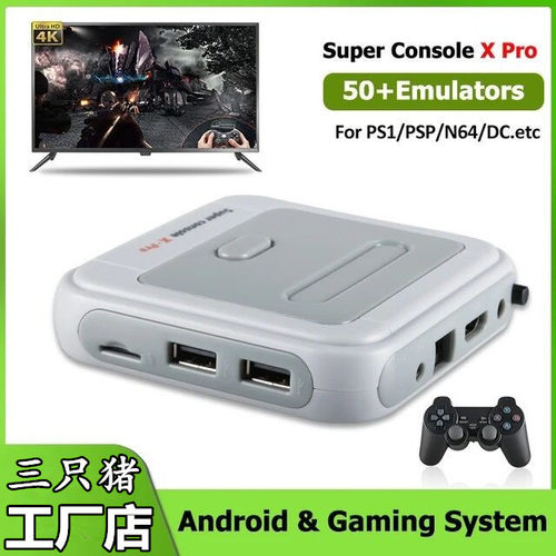 Super Console Xpro复古游戏机顶盒家用游戏机双系统2.4G无线