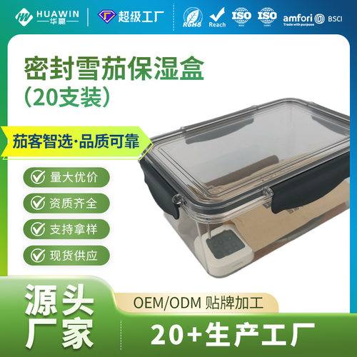 跨境日用雪茄保湿盒密封乐扣雪茄盒雪茄柜乐扣盒防潮防虫烟盒20