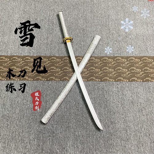 锻打竹木刀剑带鞘居合道练习木刀剑训练竹刀日本武士刃木质太刀实