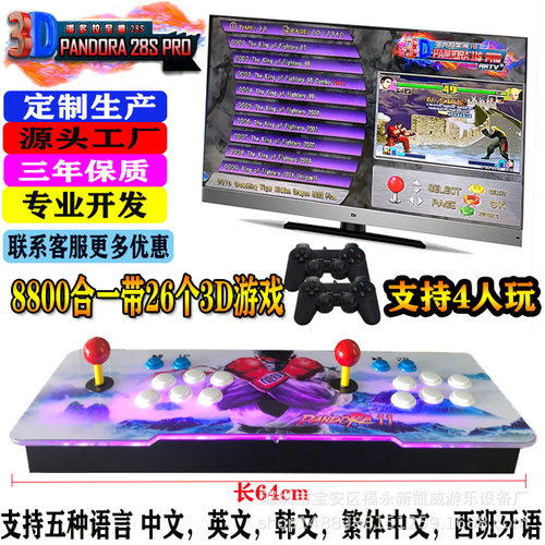 儿童玩具3D月光宝盒60S 28890款游戏街机摇杆格斗家用电子游戏机
