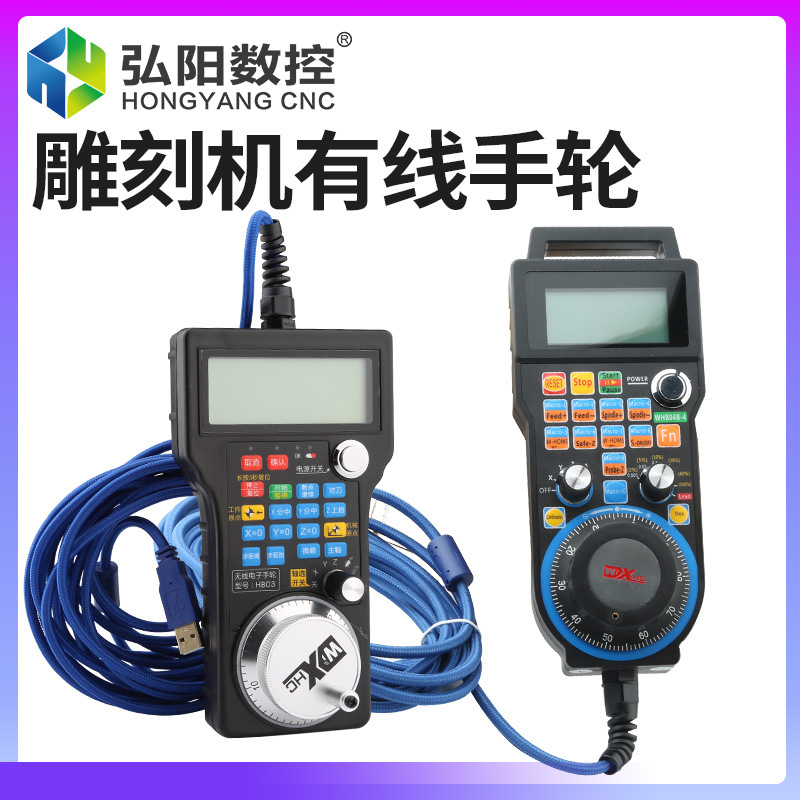 跨境雕刻机手柄有线电子手轮MACH3运动控制系统LHB04有线遥控柄