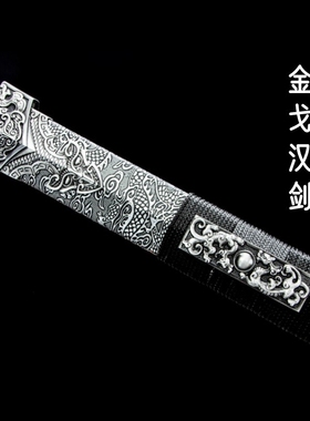 淬火火龙宝剑金戈汉剑高锰钢一体长剑硬剑影视刀剑镇宅摆放未开刃