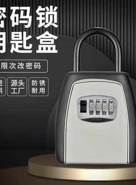 跨境钥匙盒免安装户外装潢工地宿舍装修密码锁盒防水防尘储物