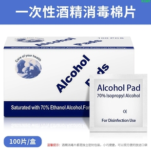 酒精棉片70%便携一次性手机美甲饰品清洁片酒精清洁棉片现货