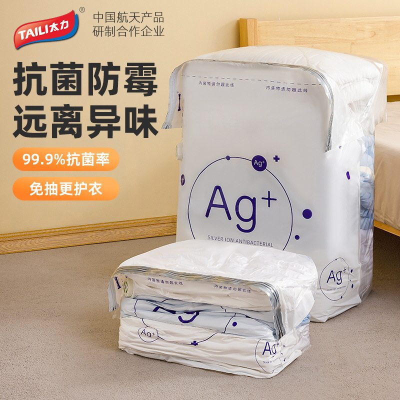 跨境太力抗菌免抽气真空压缩袋装棉被子专用衣物羽绒衣服行李,收纳整理,杂物压缩袋,淘宝优惠券,粉丝福利购,淘宝优惠卷