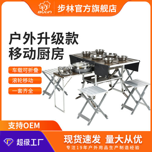 步林户外移动厨房便携式灶台露营野外炊具野营用品车载自驾游