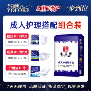 永福康成人纸尿裤老人用尿不湿一次性护理垫男女试用装组合15片