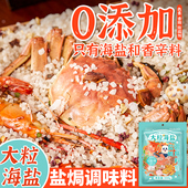 味翁大粒海盐盐焗调味料6袋装 粗盐盐焗猪肝海鲜专用料官方旗舰店