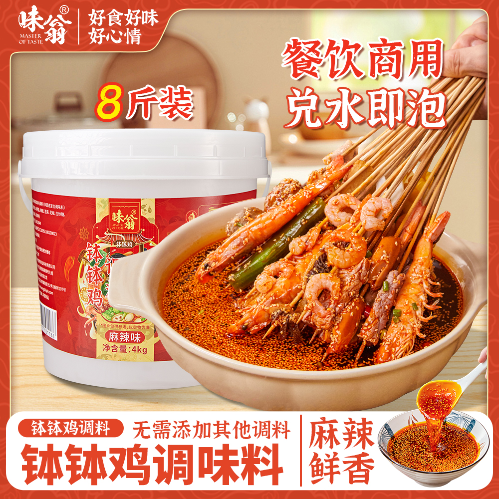 味翁乐山正宗钵钵鸡调料8斤商用